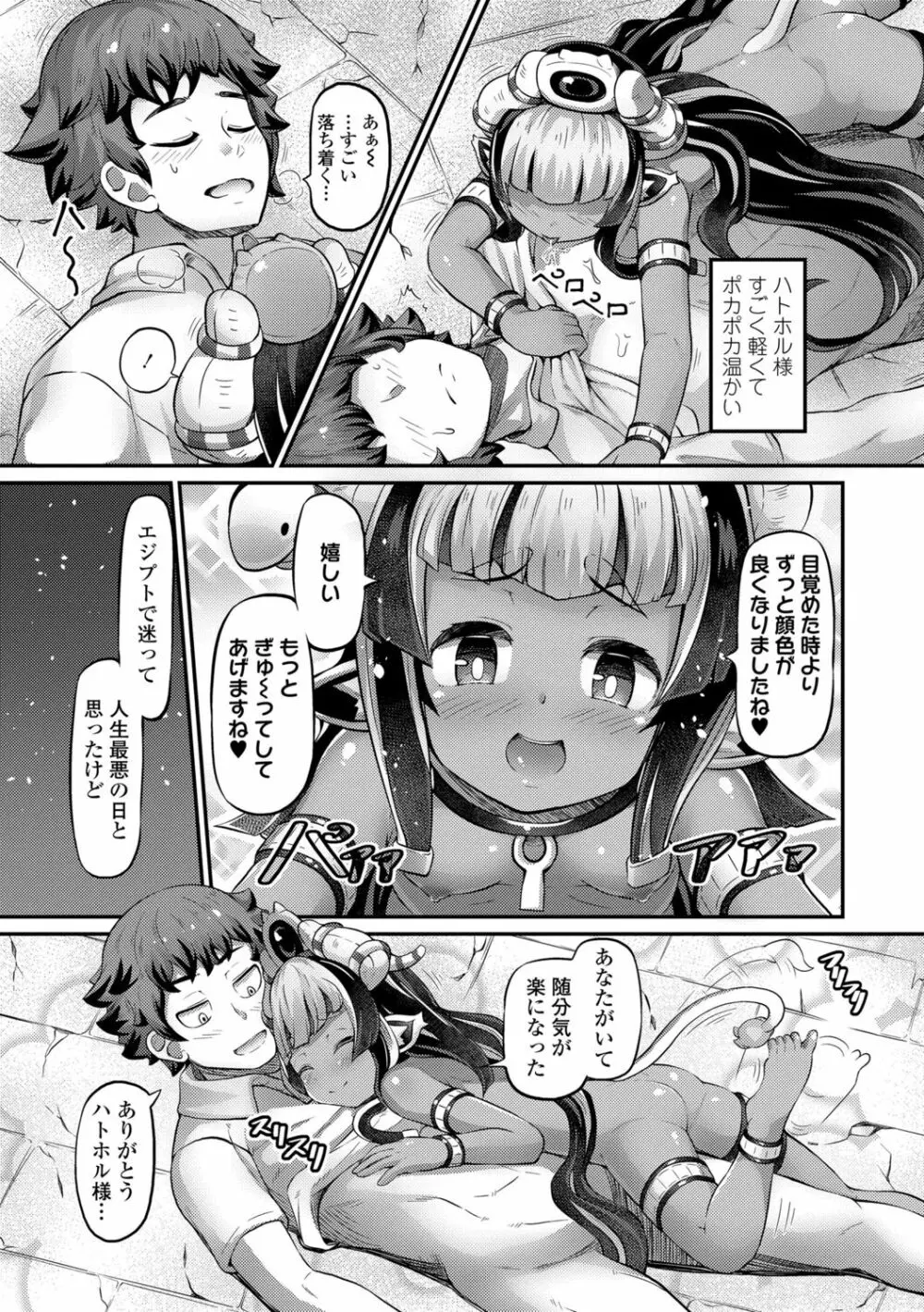 菓子鬼こちら Page.95