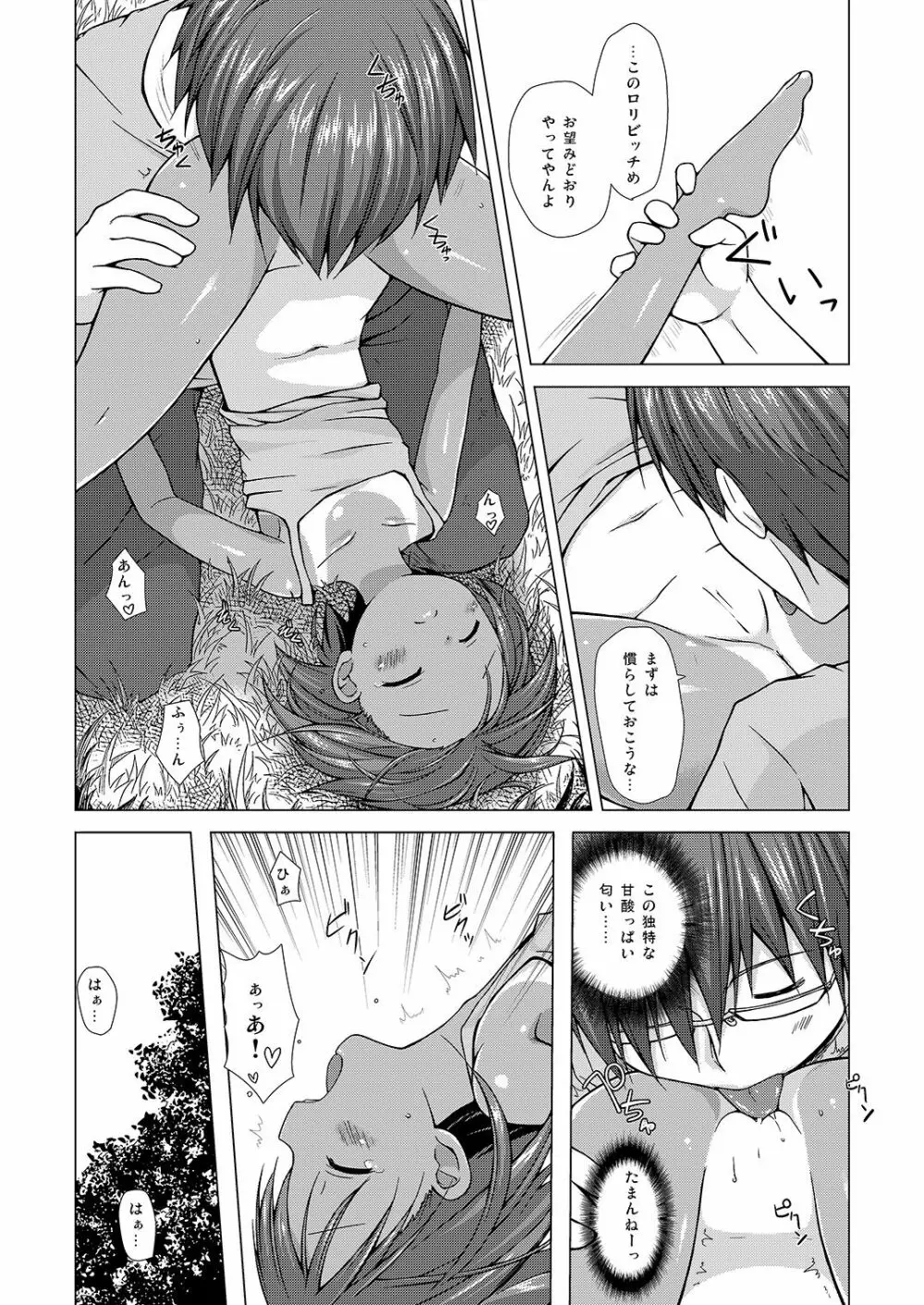 しぜんきょうしつ Page.11