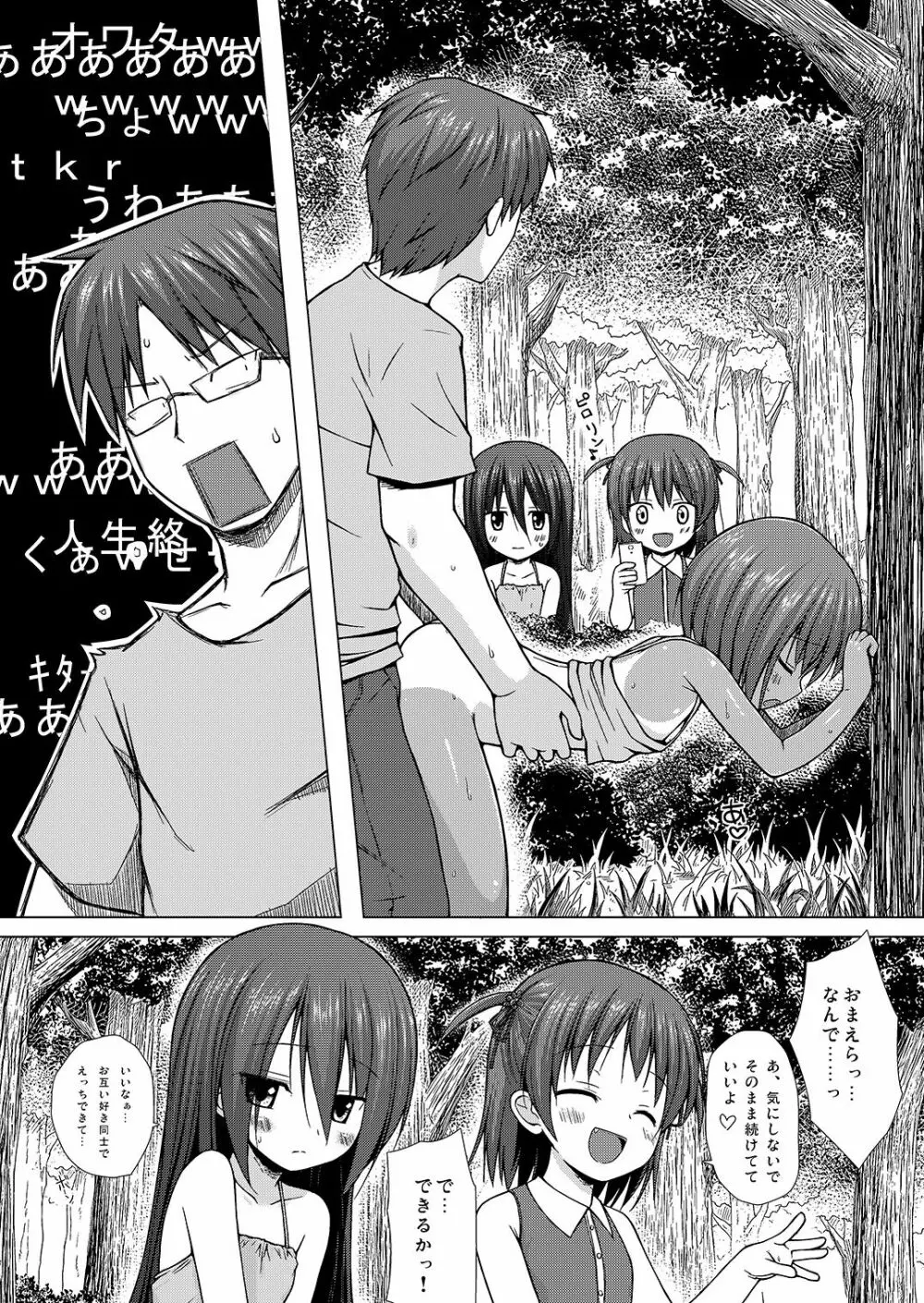 しぜんきょうしつ Page.18