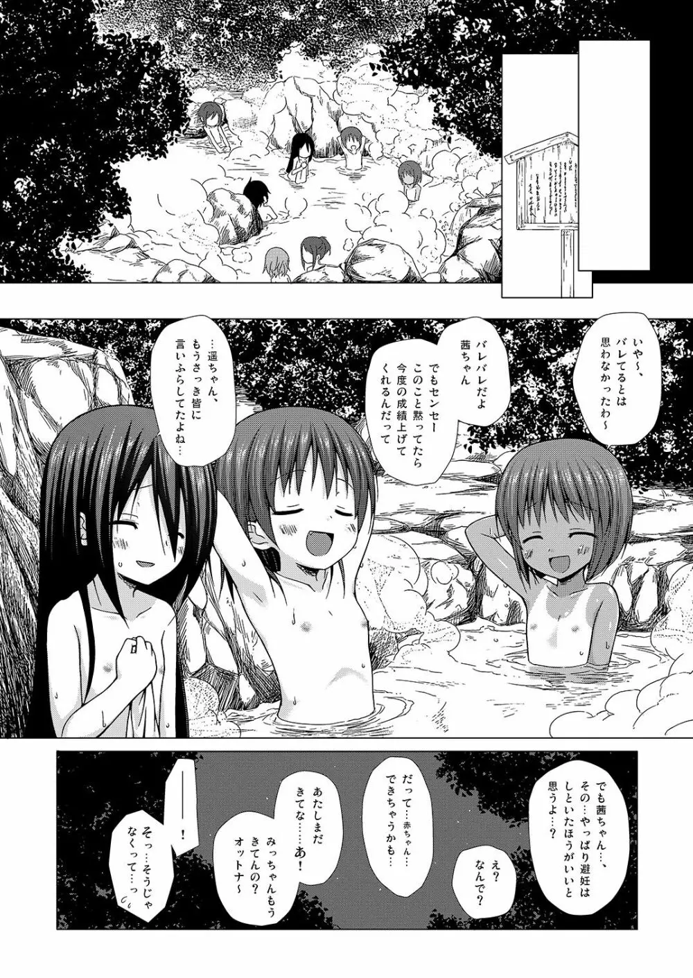 しぜんきょうしつ Page.19