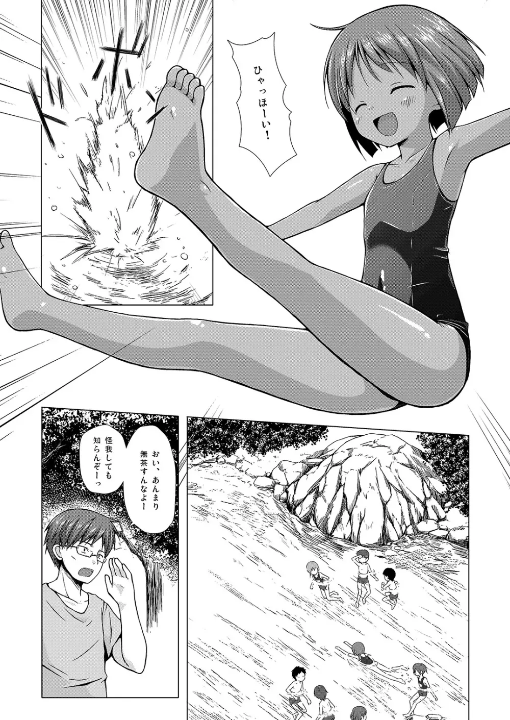 しぜんきょうしつ Page.2