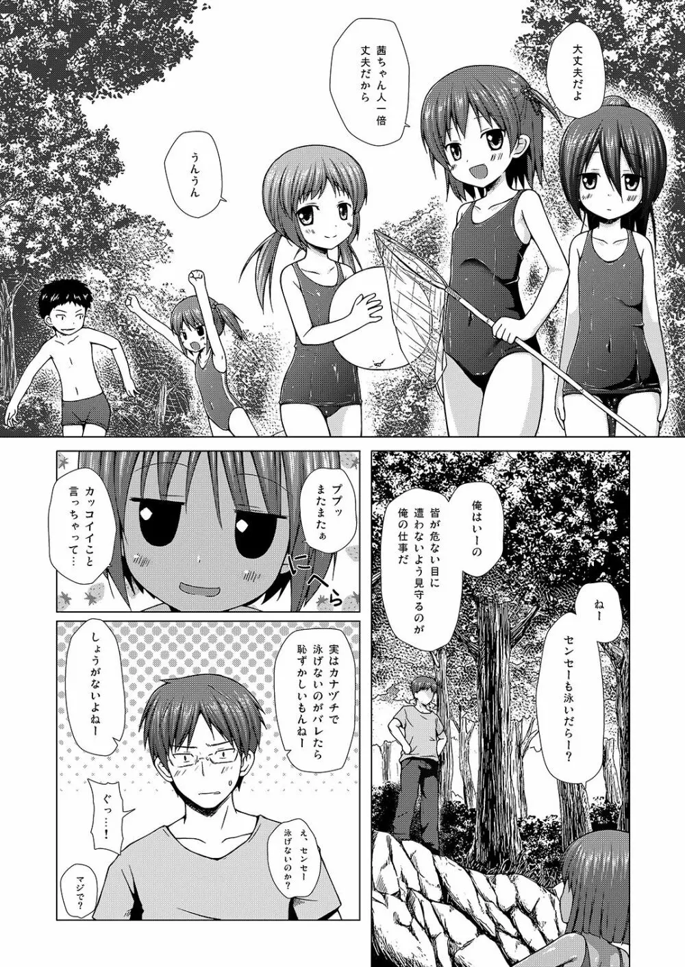 しぜんきょうしつ Page.3