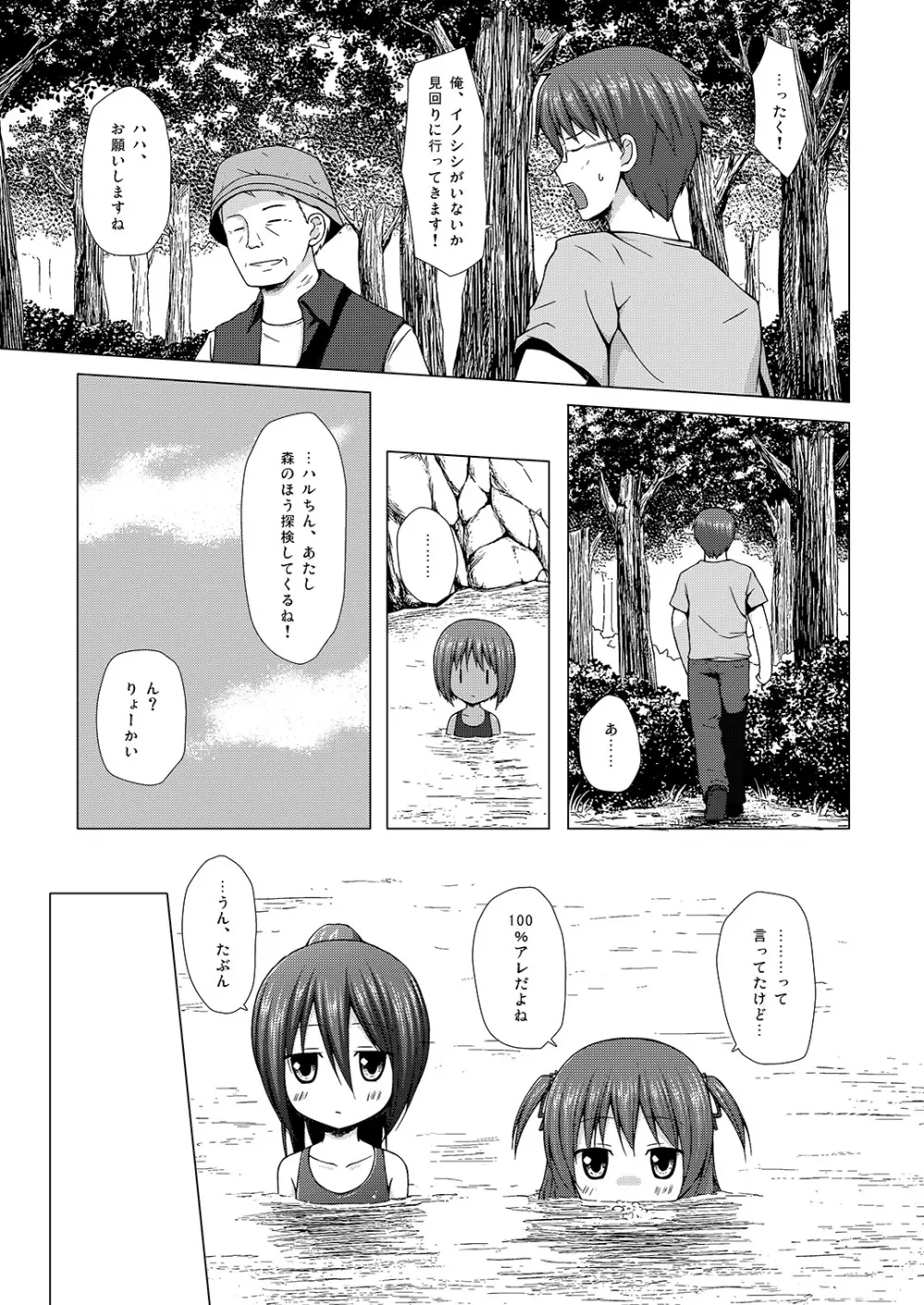 しぜんきょうしつ Page.4