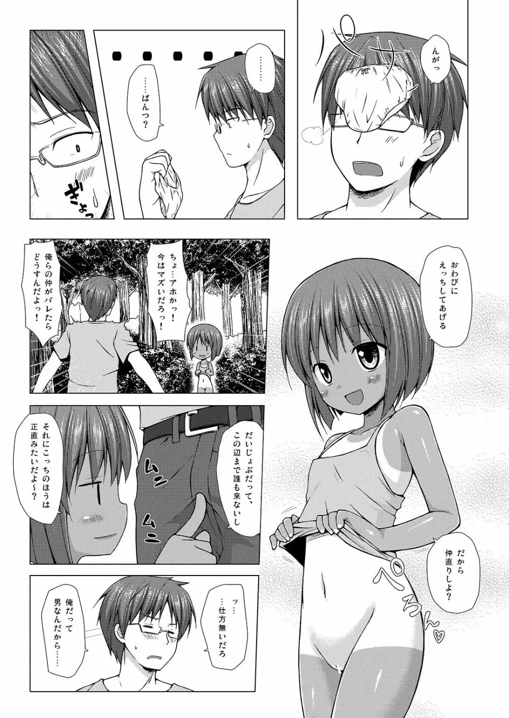 しぜんきょうしつ Page.6