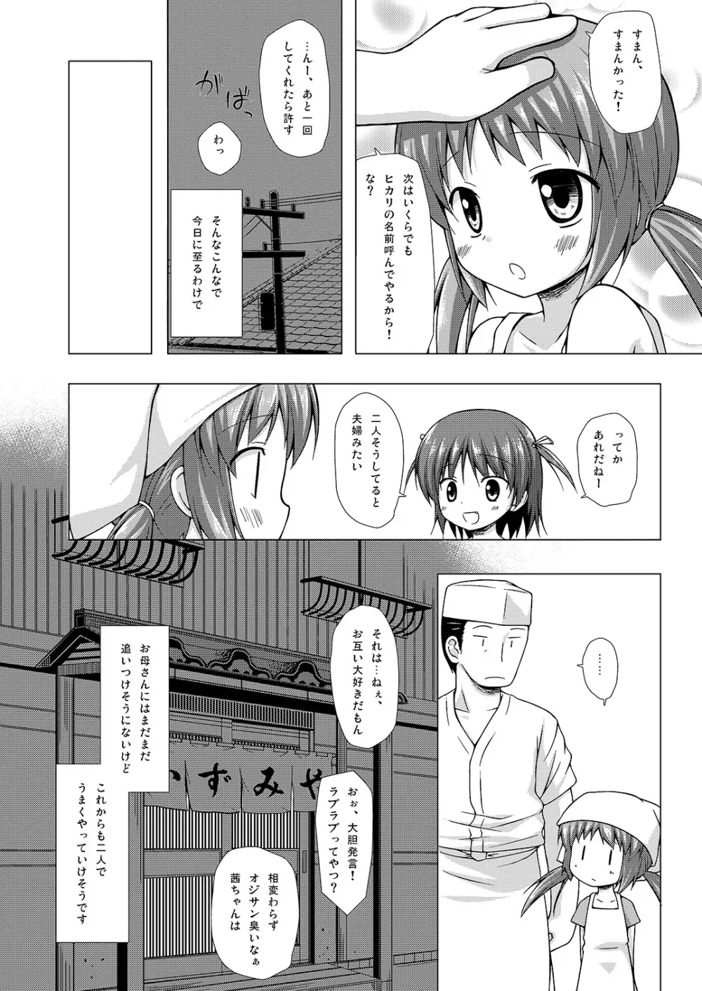 商売繁盛 Page.17