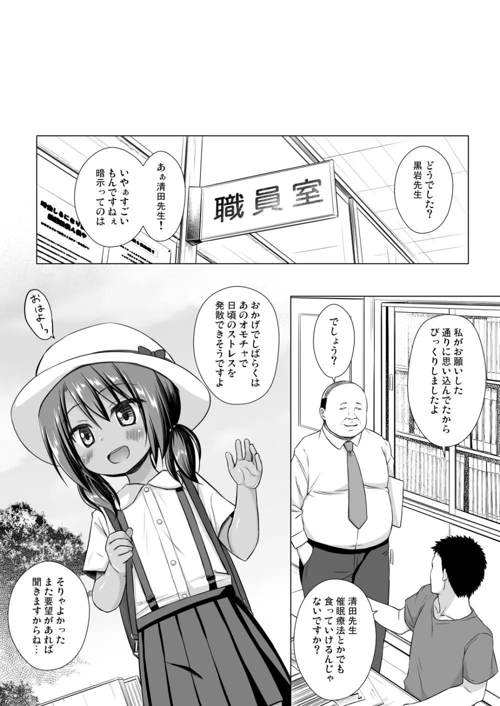 楽園のおもちゃ箱 4時間目 Page.21