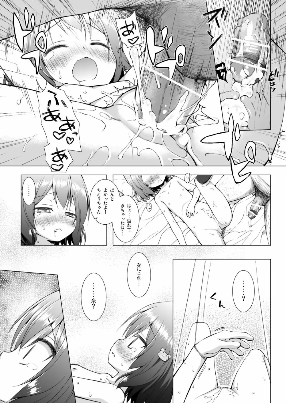 ものけもの 七夜 Page.18