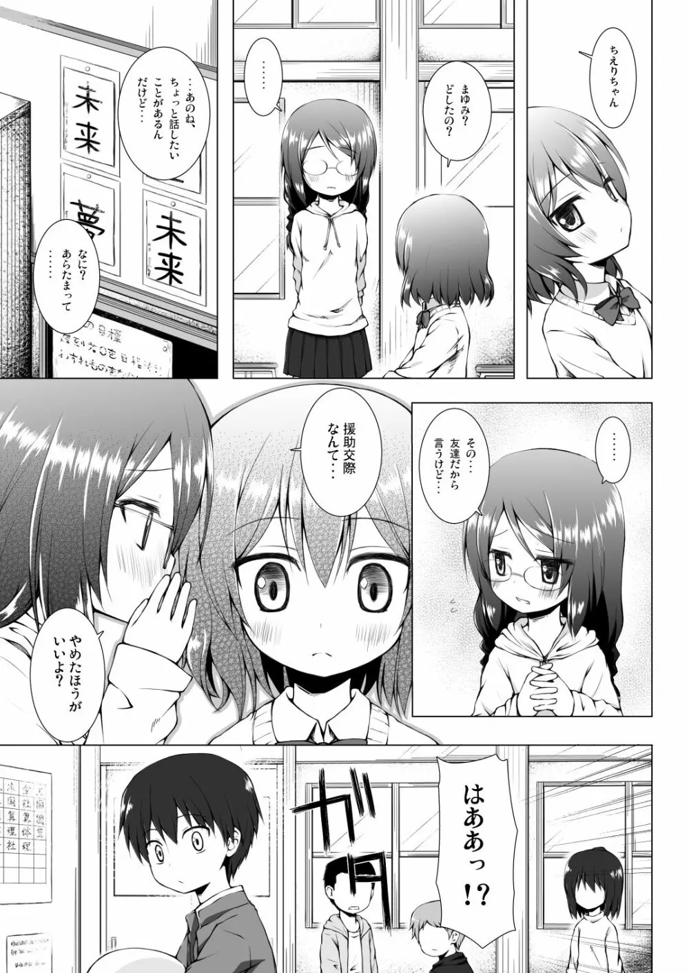 ものけもの 七夜 Page.4