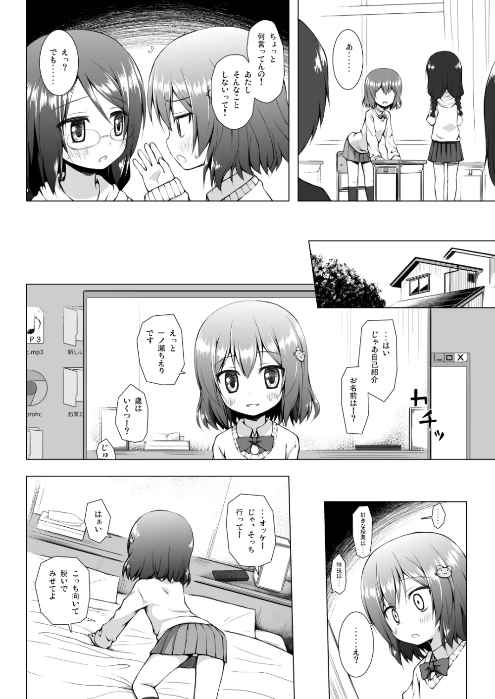 ものけもの 七夜 Page.5