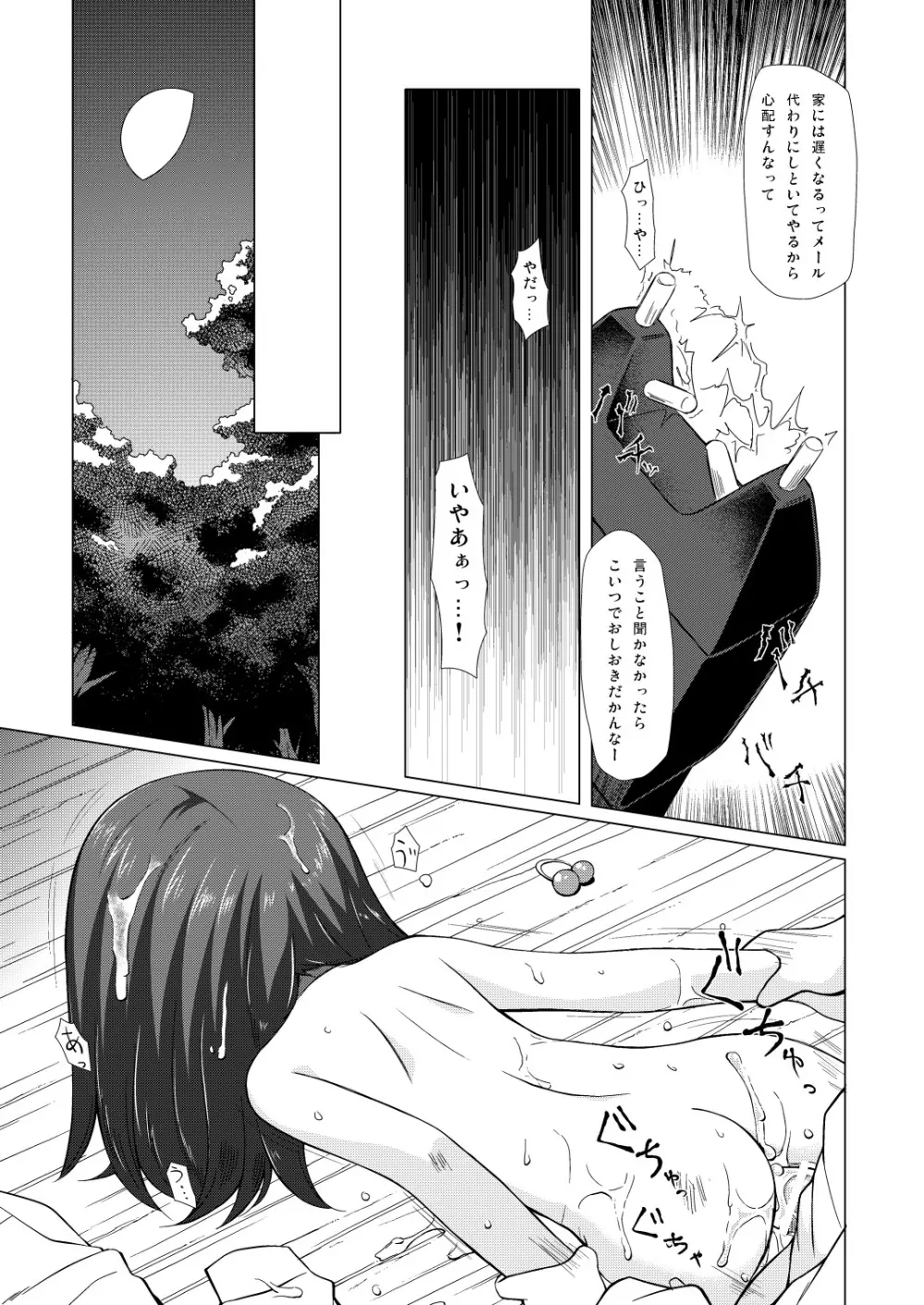 しいくぶ Page.10