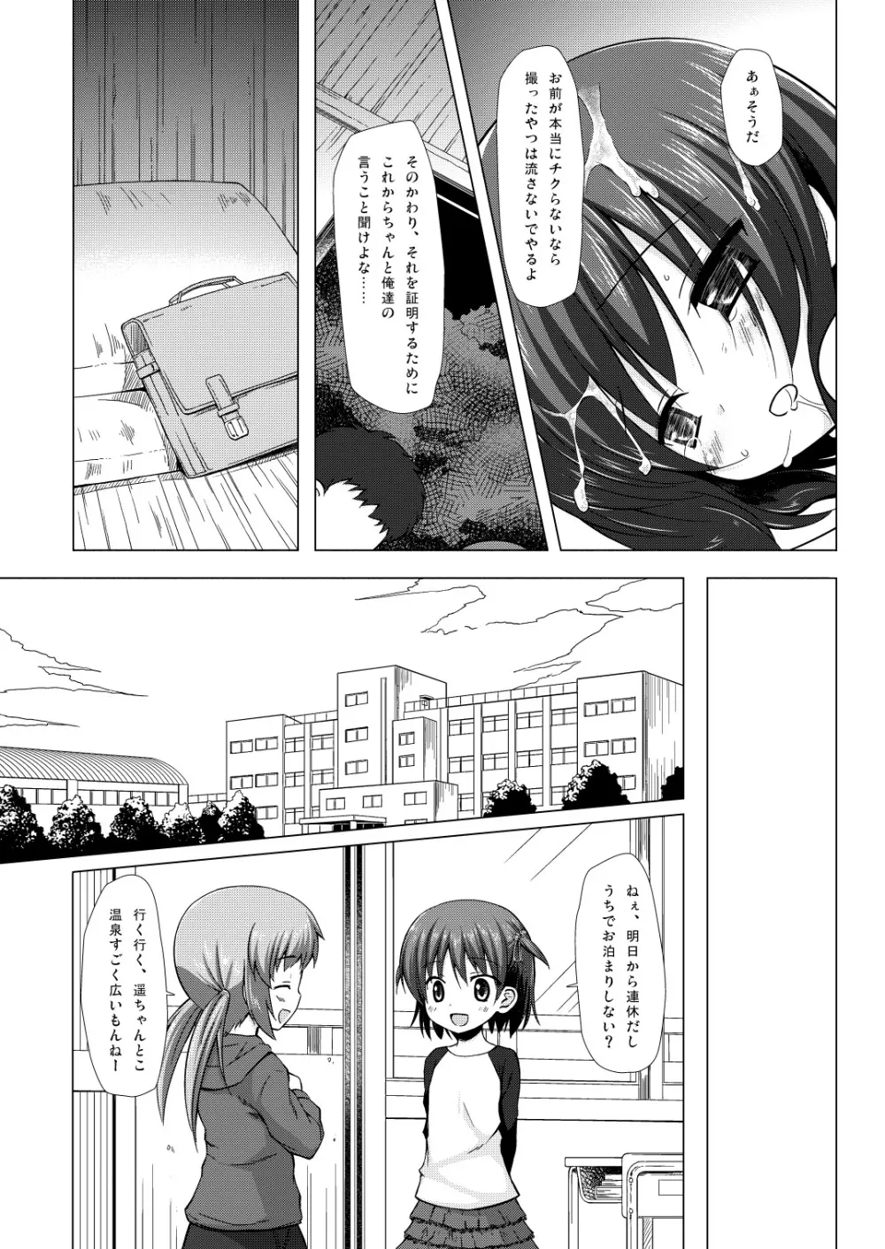 しいくぶ Page.12