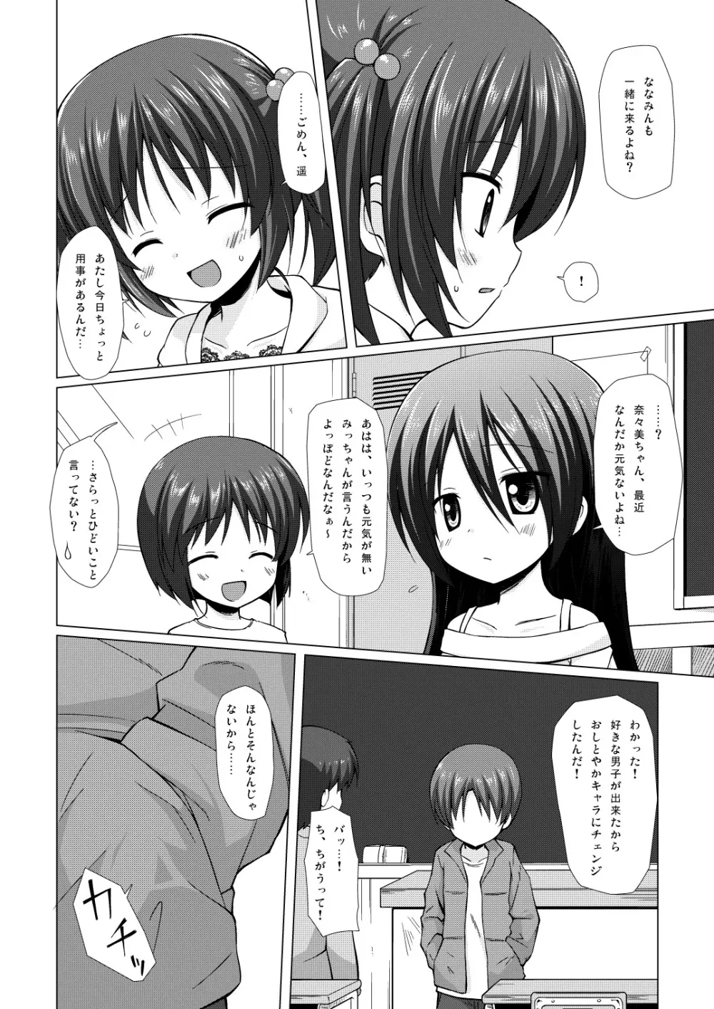 しいくぶ Page.13