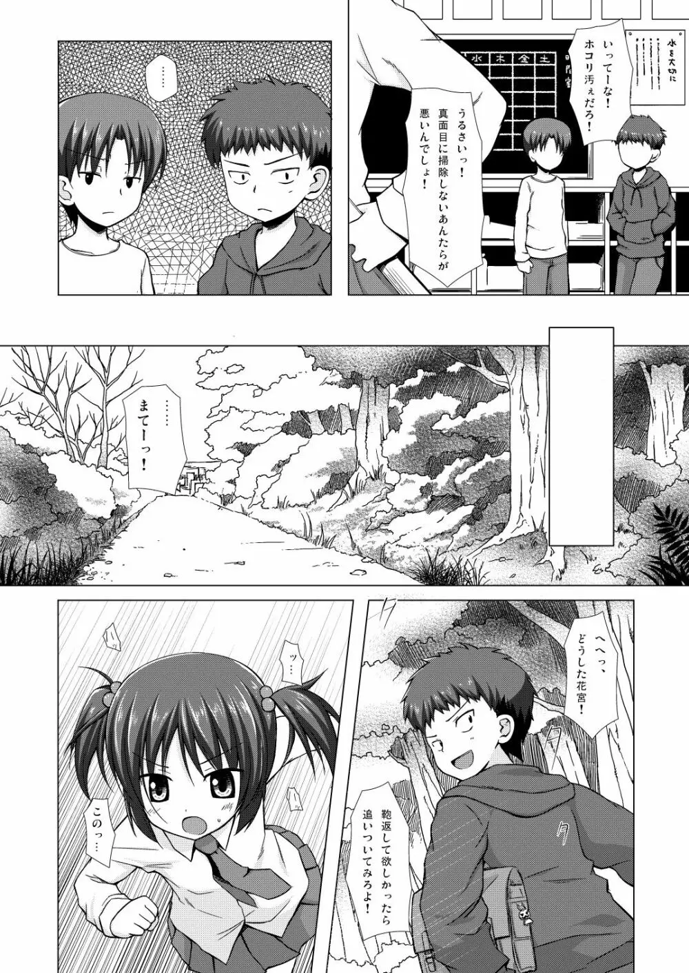 しいくぶ Page.3