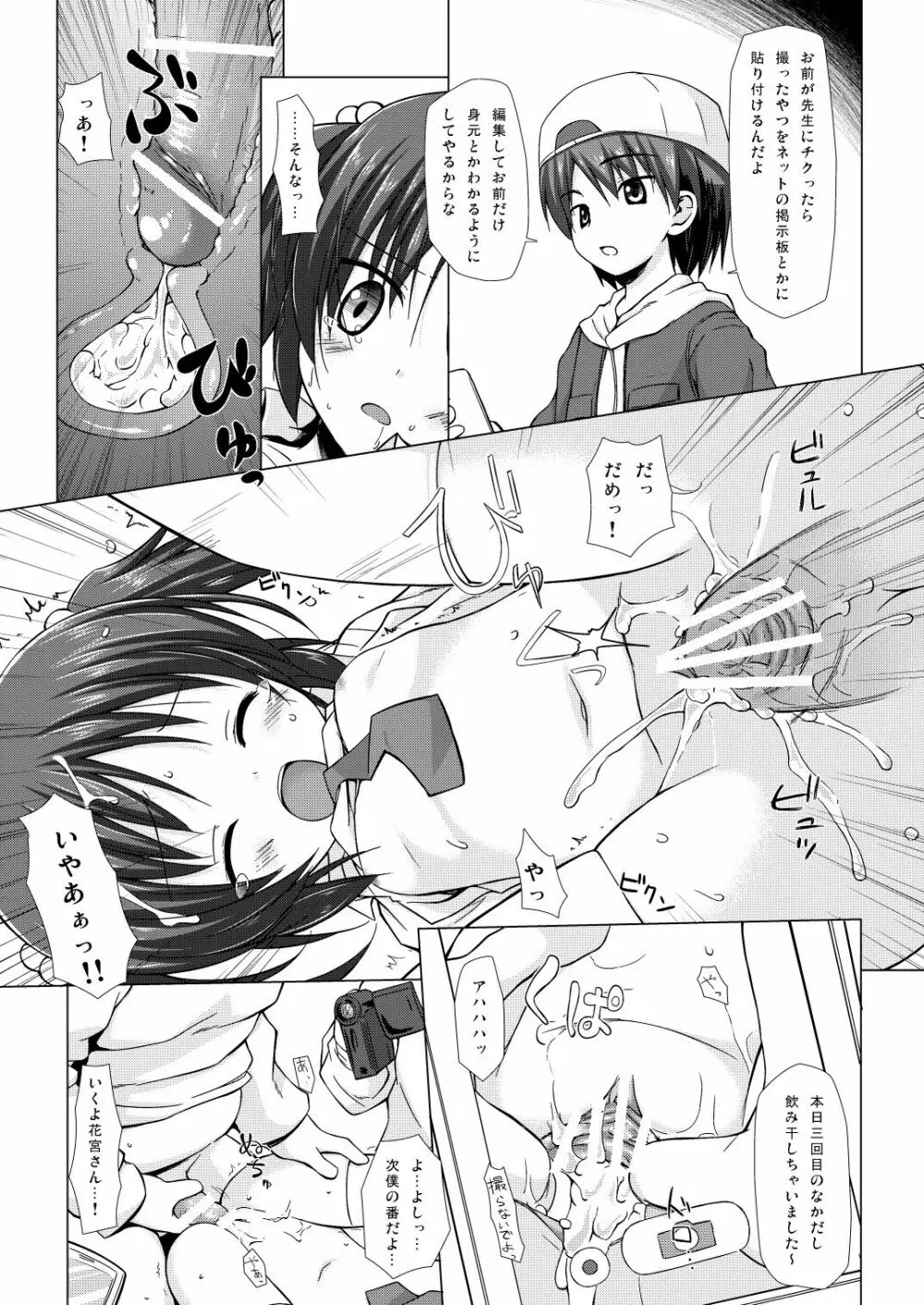 しいくぶ Page.6