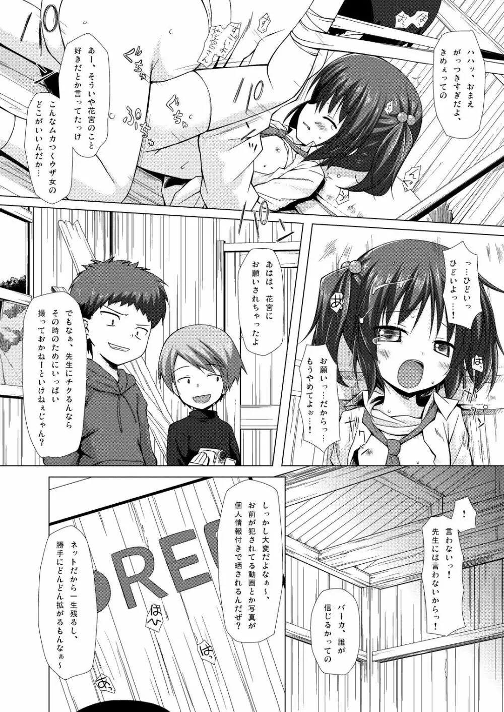 しいくぶ Page.7