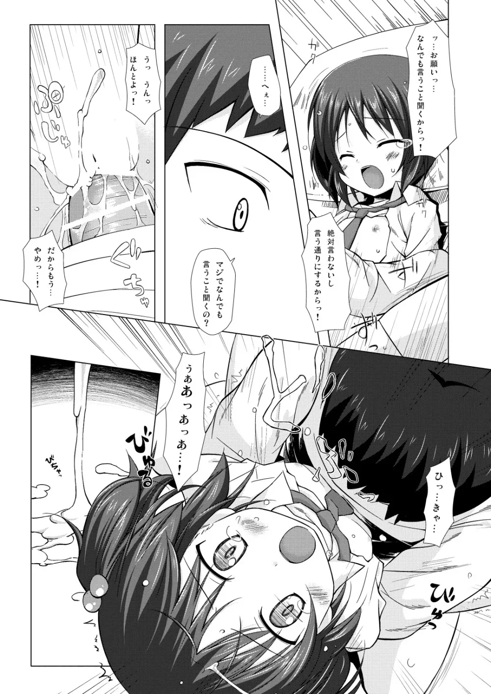 しいくぶ Page.8