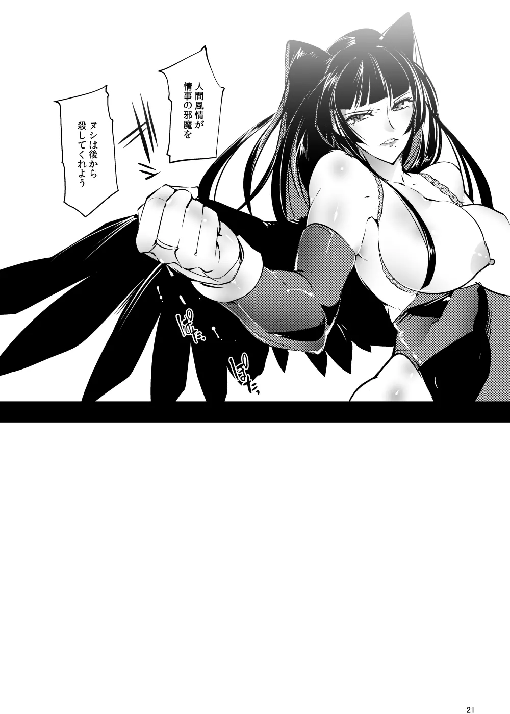 Against Kunoichi Page.20