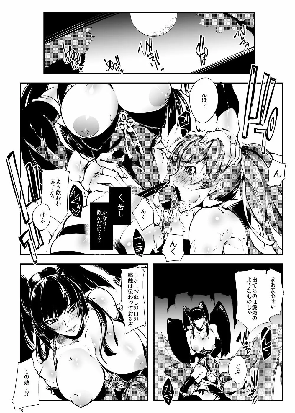 Against Kunoichi Page.7