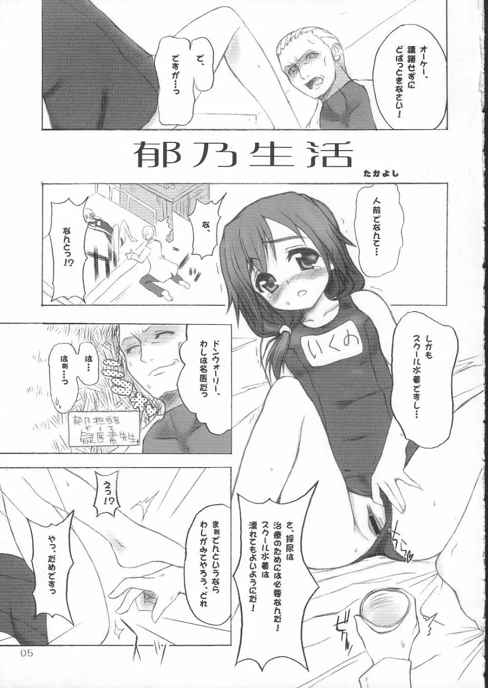 郁乃生活 schmiz Page.4