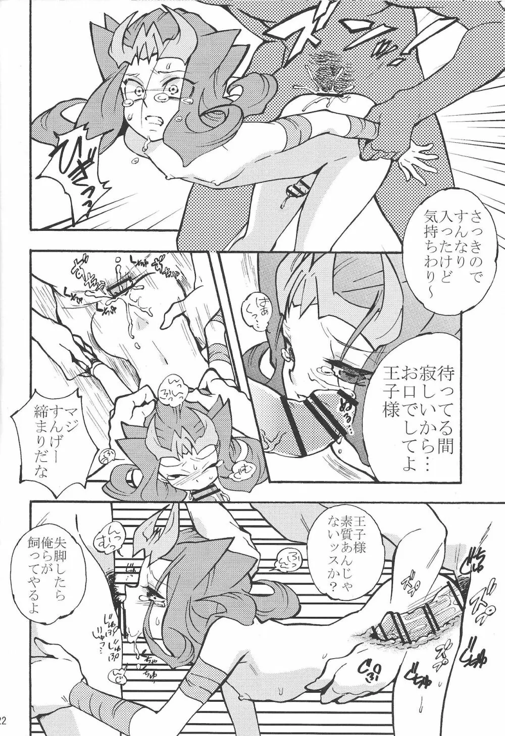 深愛 Page.21