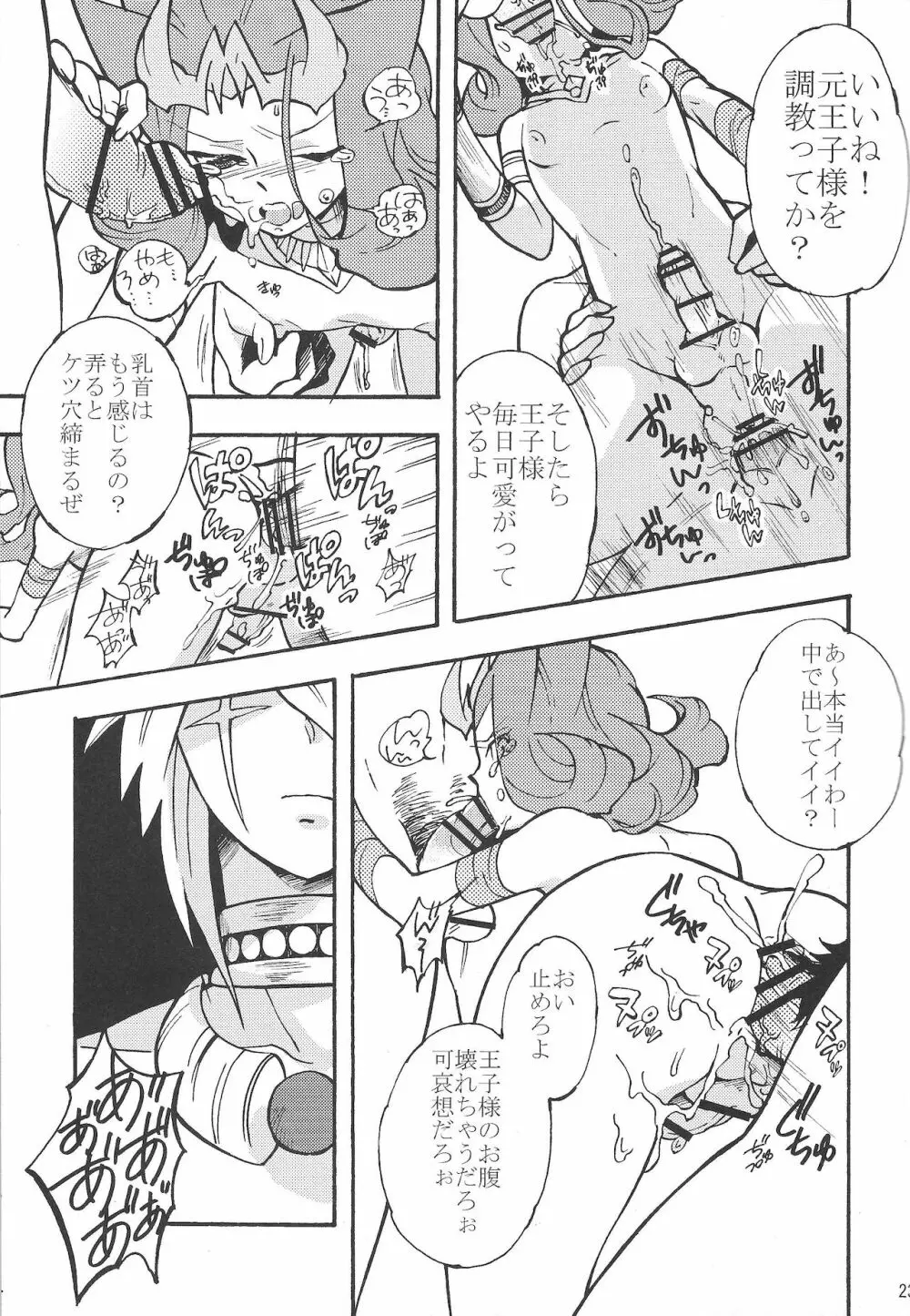 深愛 Page.22