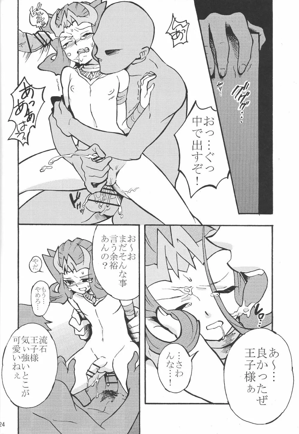 深愛 Page.23