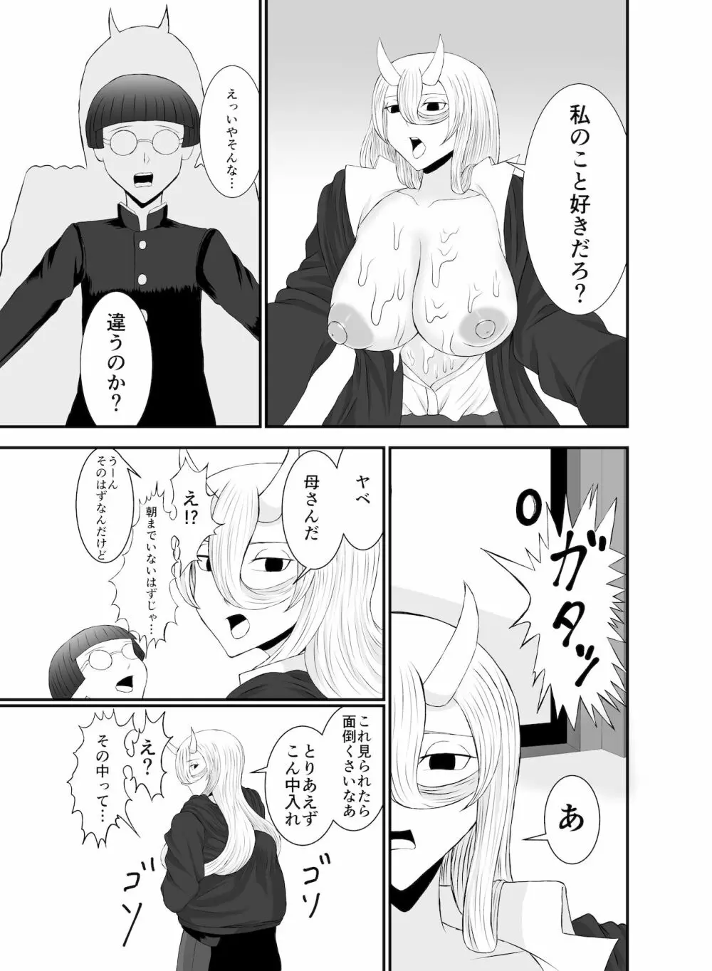 コワい鬼女と週末お泊り会 Page.12