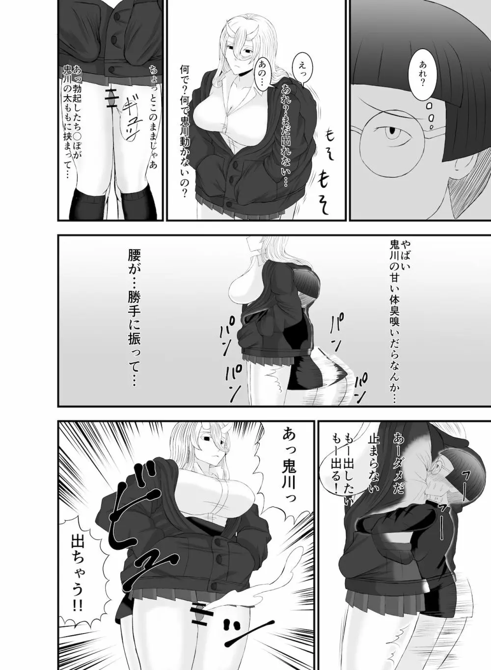 コワい鬼女と週末お泊り会 Page.15
