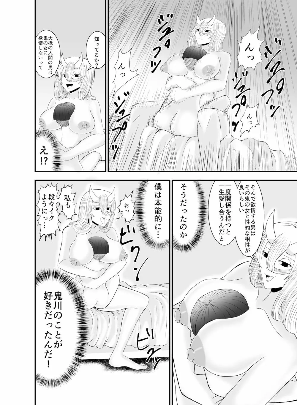 コワい鬼女と週末お泊り会 Page.29