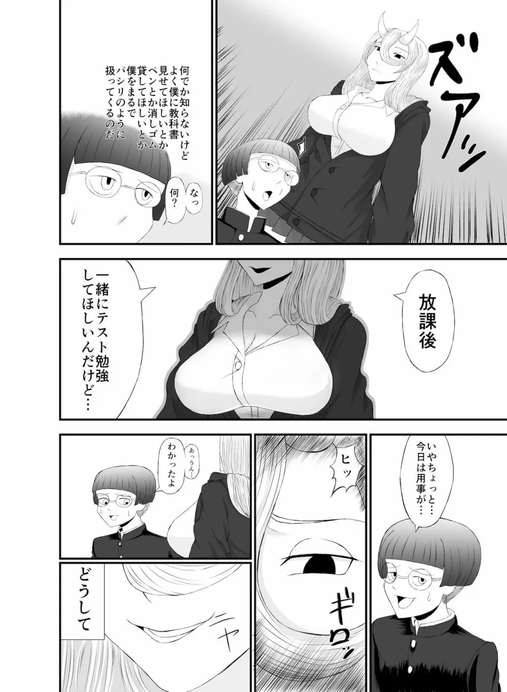 コワい鬼女と週末お泊り会 Page.3