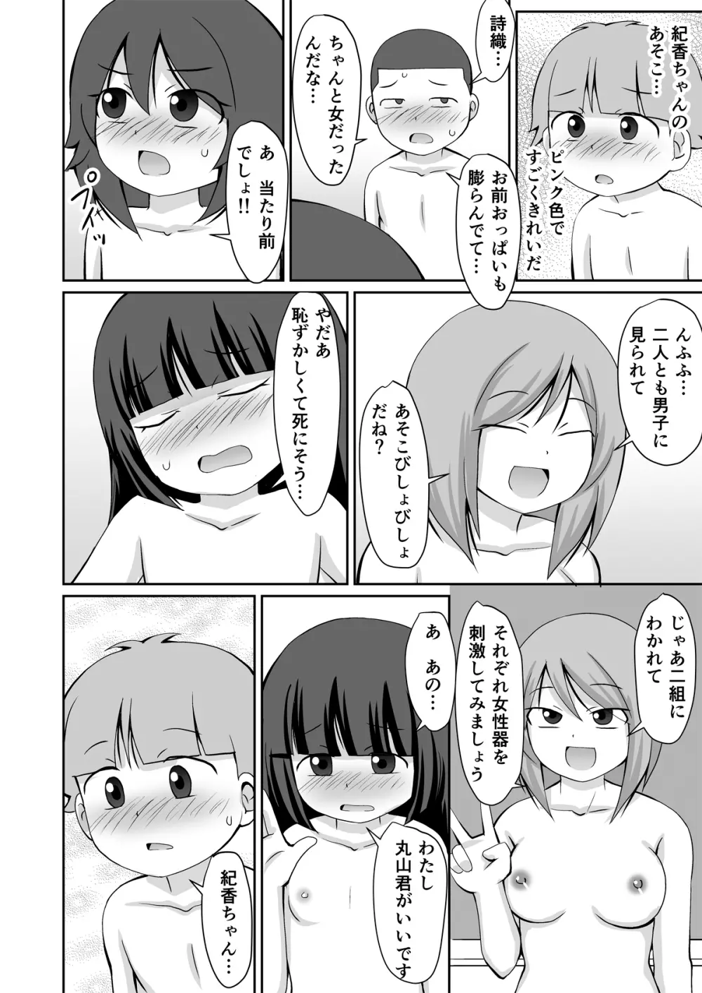 夏休み 補習授業 Page.26