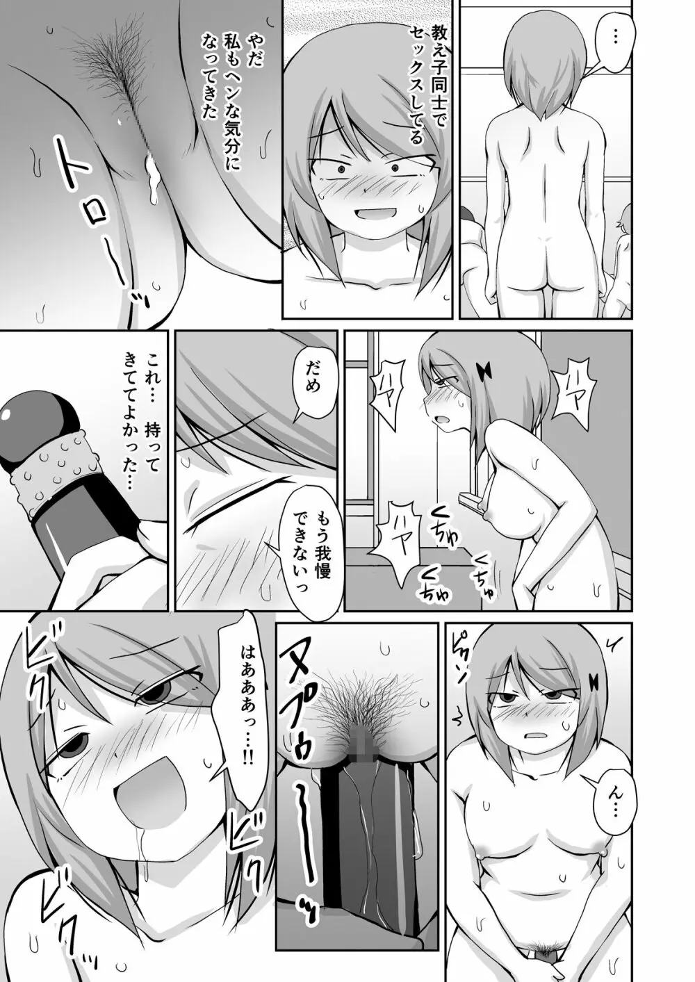 夏休み 補習授業 Page.31