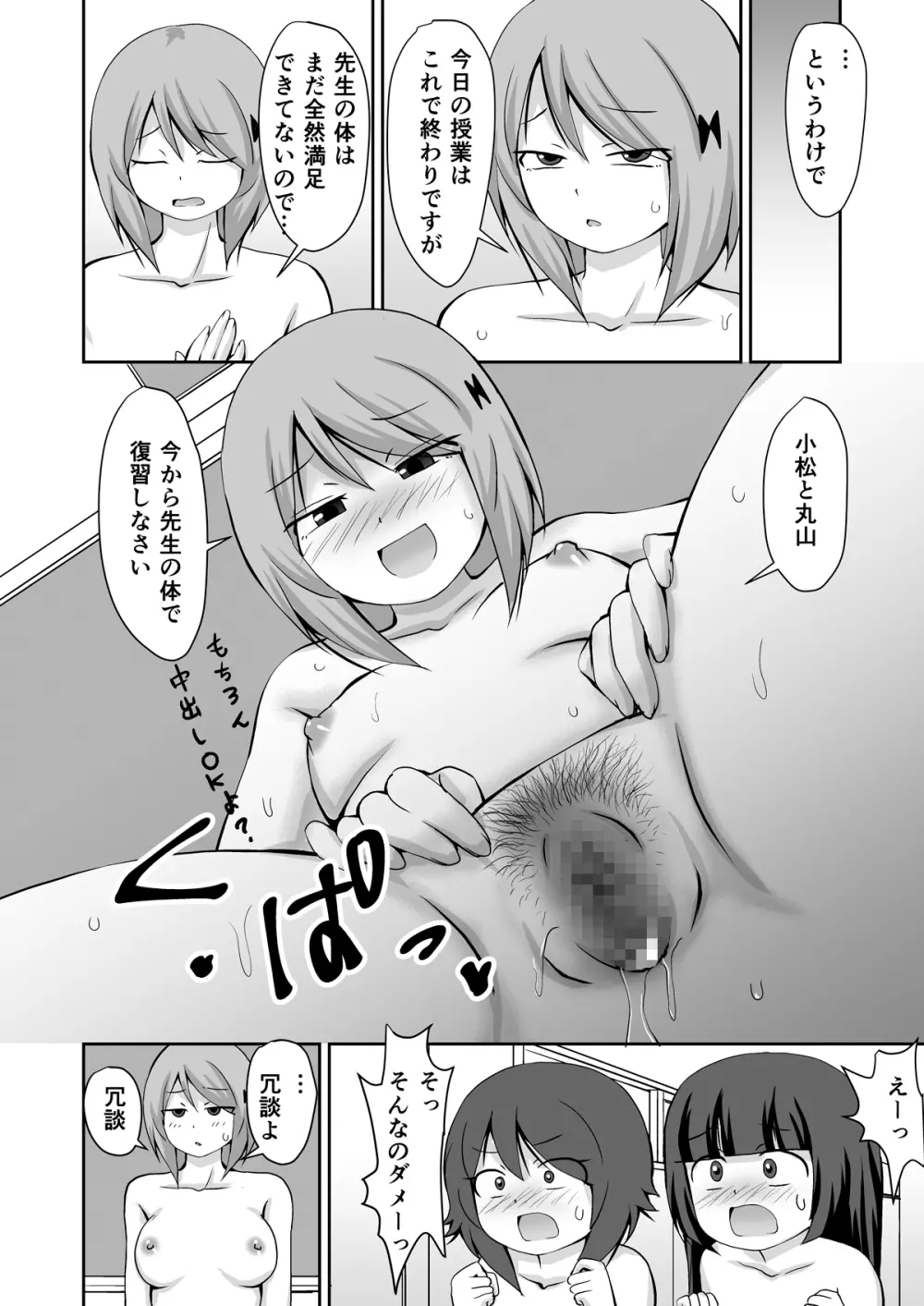 夏休み 補習授業 Page.34