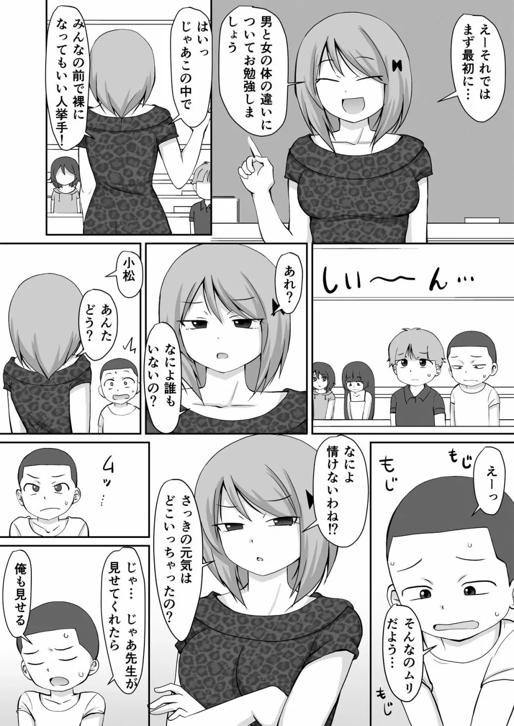 夏休み 補習授業 Page.6