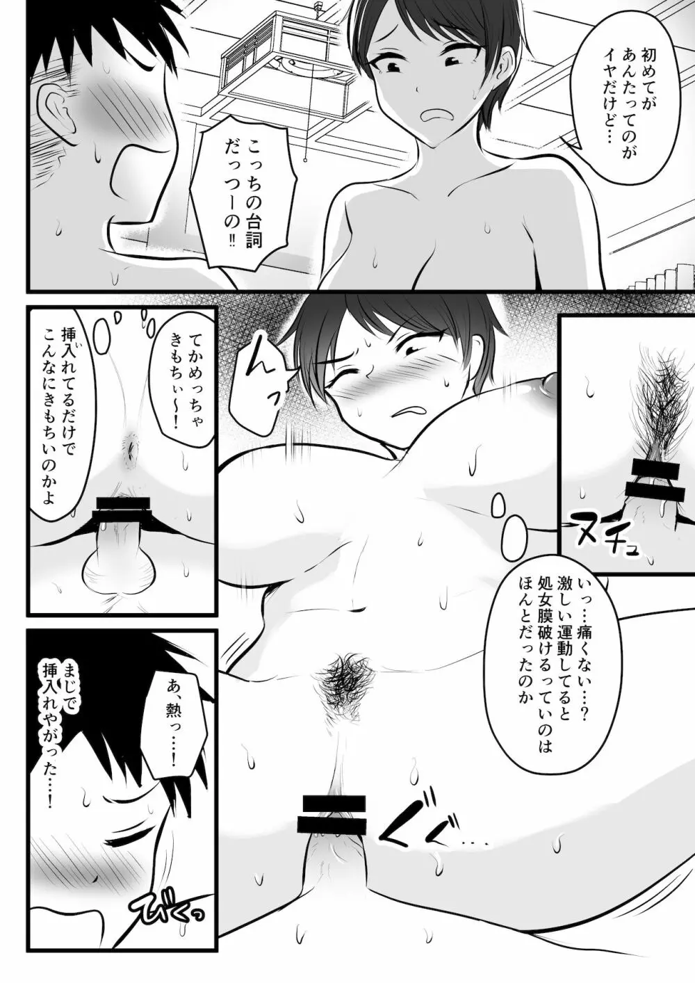 ボーイッシュの姉に練習台として搾られた Page.18