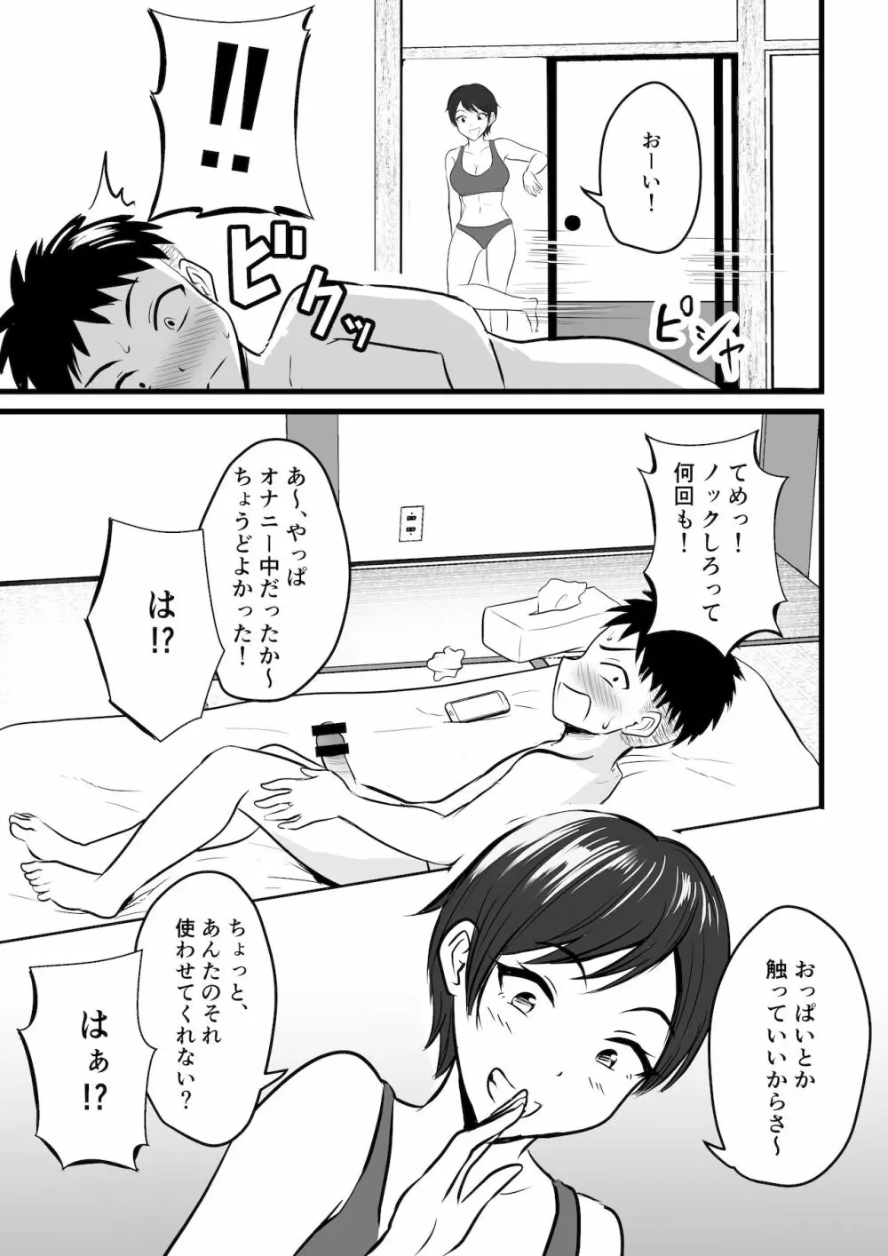 ボーイッシュの姉に練習台として搾られた Page.5