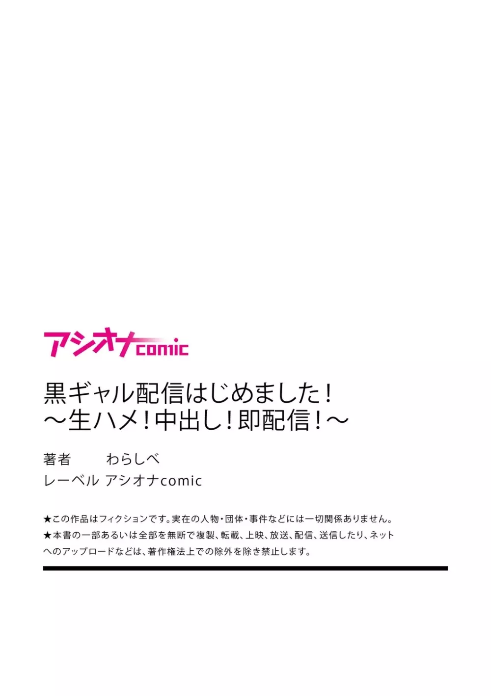 黒ギャル配信はじめました!~生ハメ!中出し!即配信!~ Page.27