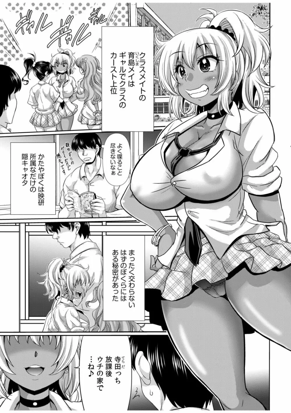 黒ギャル配信はじめました!~生ハメ!中出し!即配信!~ Page.3