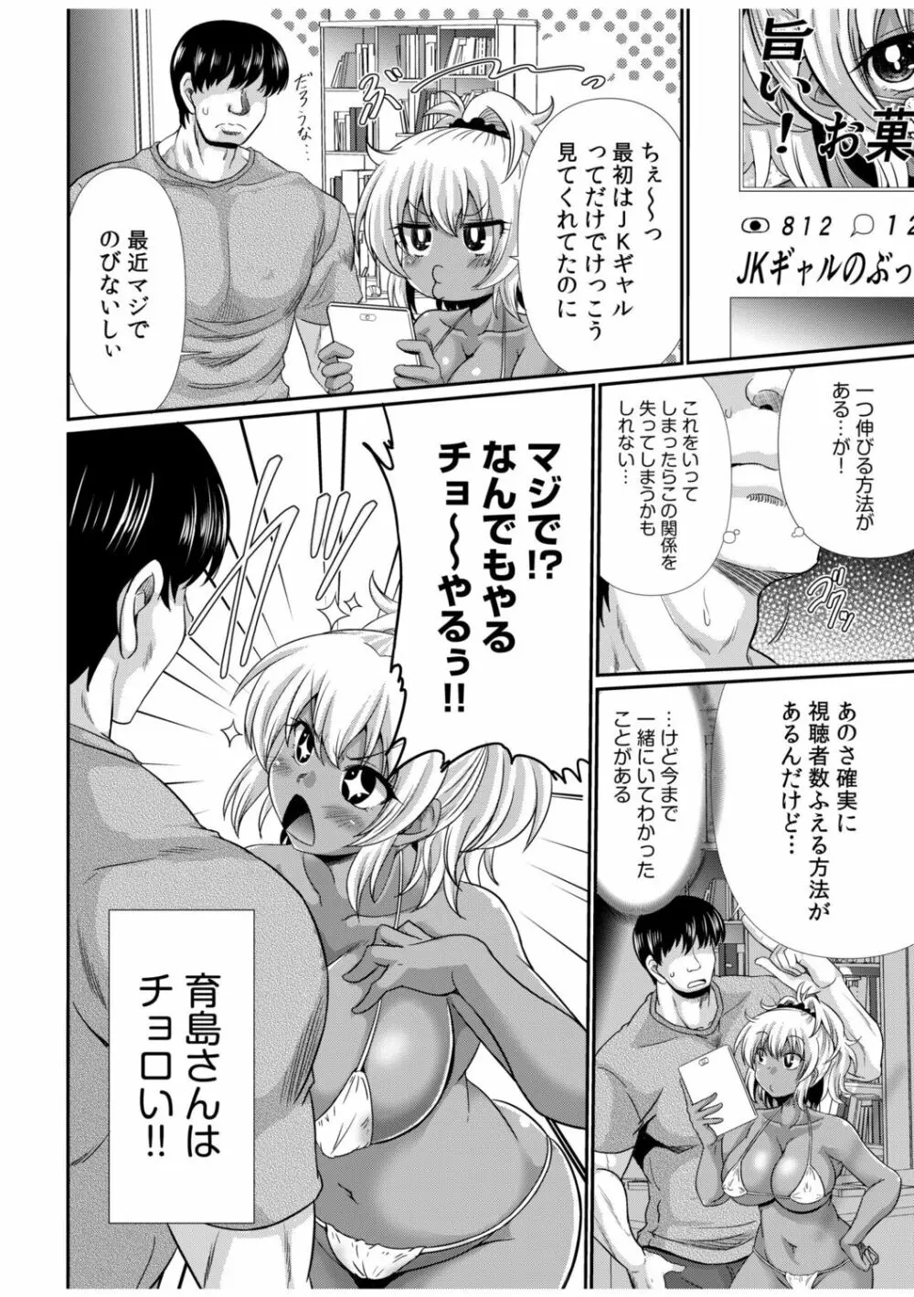 黒ギャル配信はじめました!~生ハメ!中出し!即配信!~ Page.6