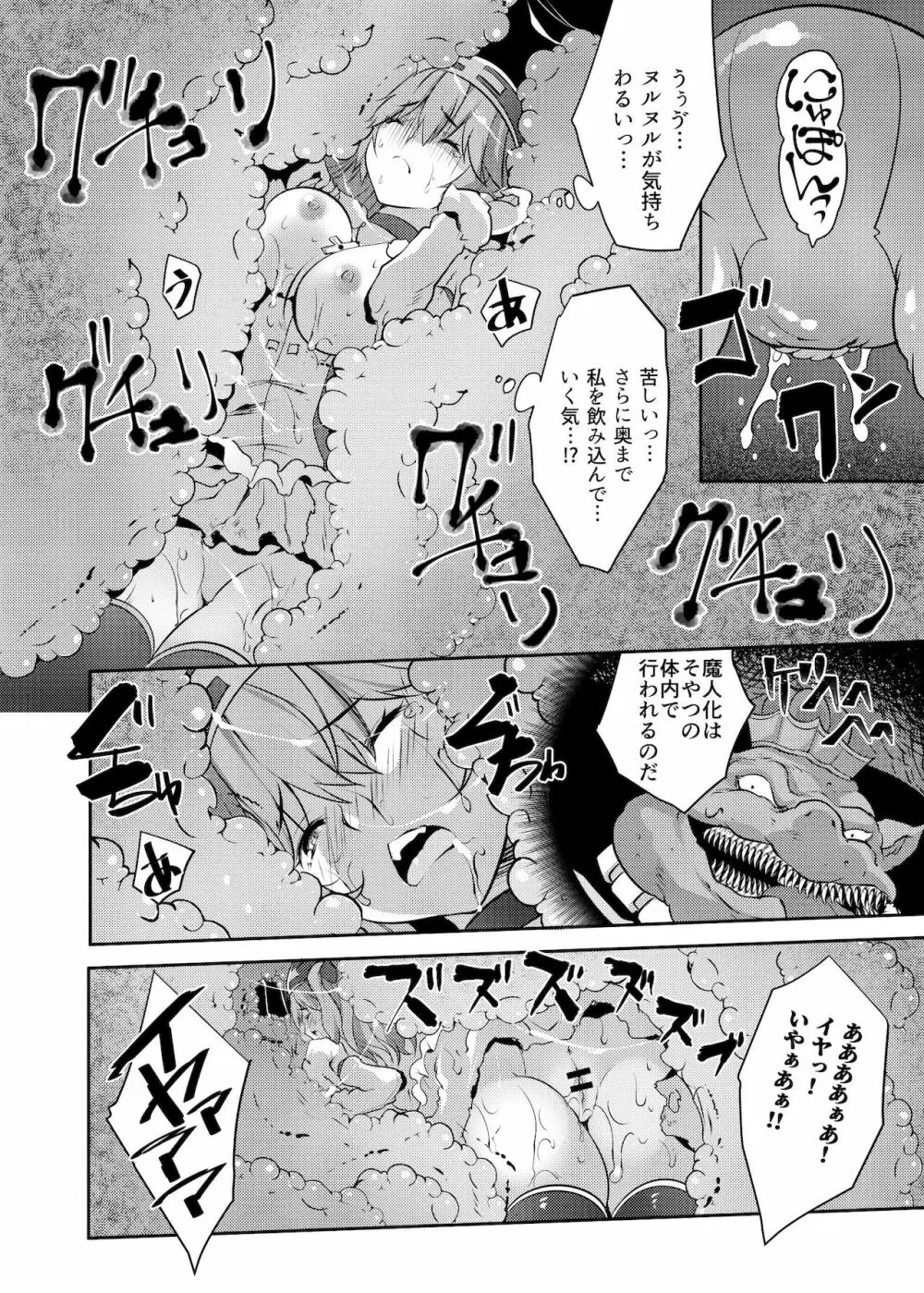 丸呑み魔人化転生 Page.15