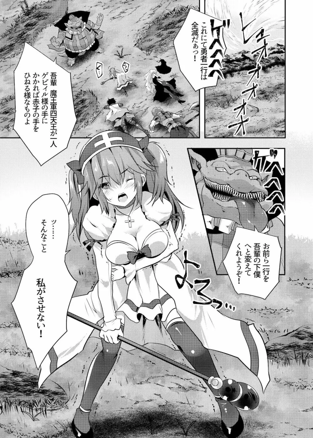 丸呑み魔人化転生 Page.2