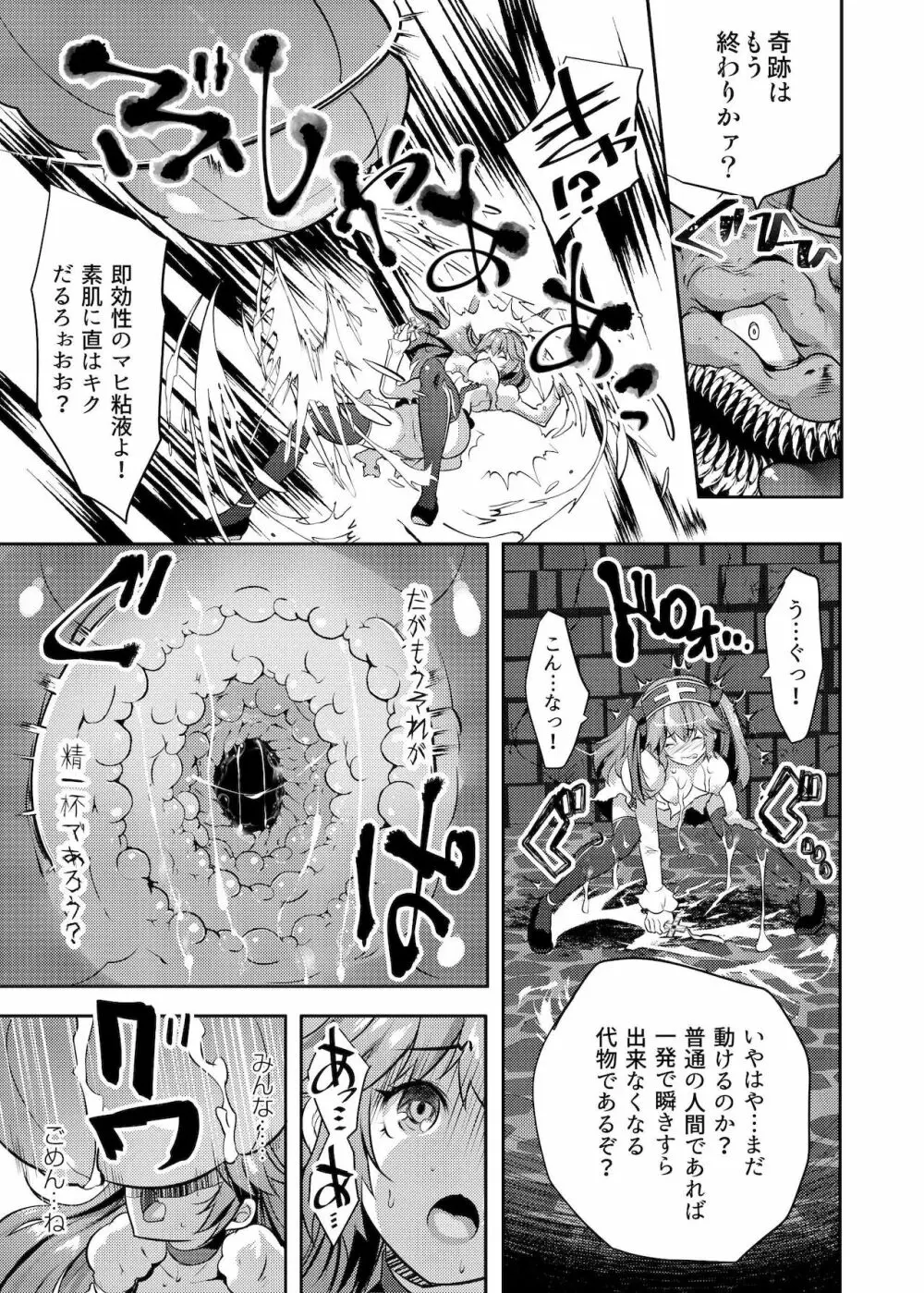 丸呑み魔人化転生 Page.20