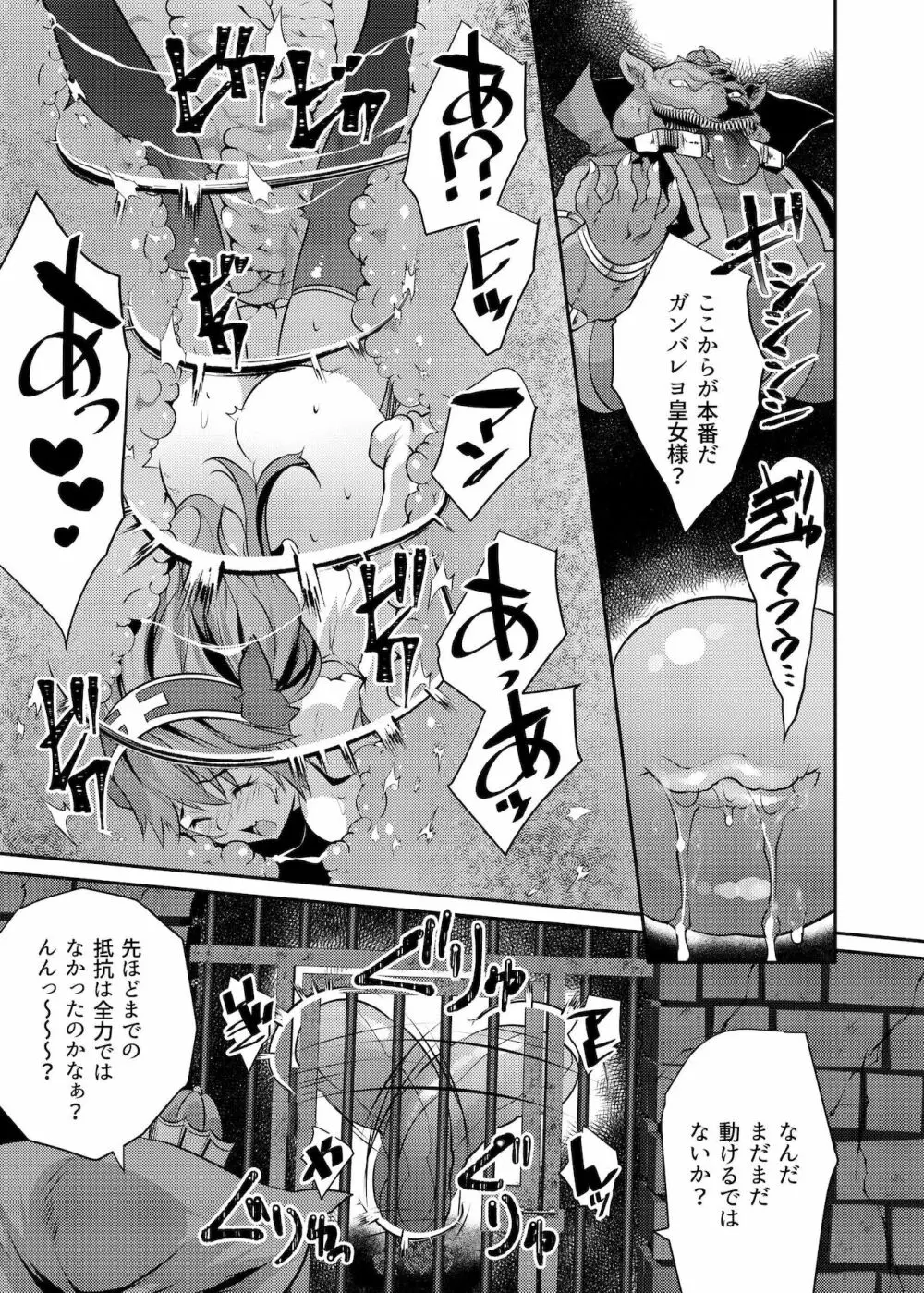 丸呑み魔人化転生 Page.26