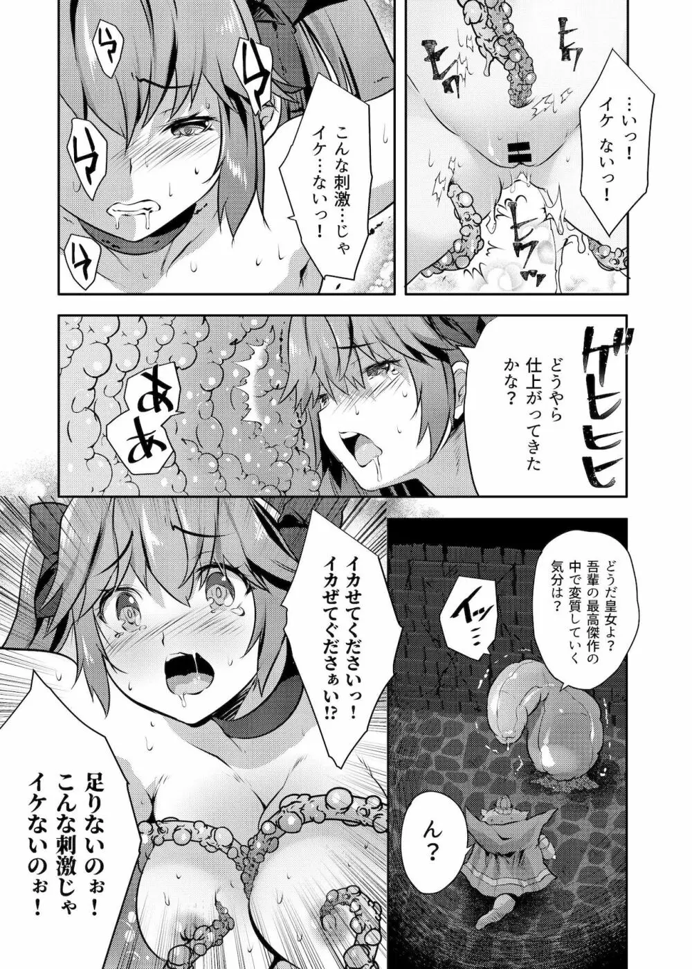 丸呑み魔人化転生 Page.32