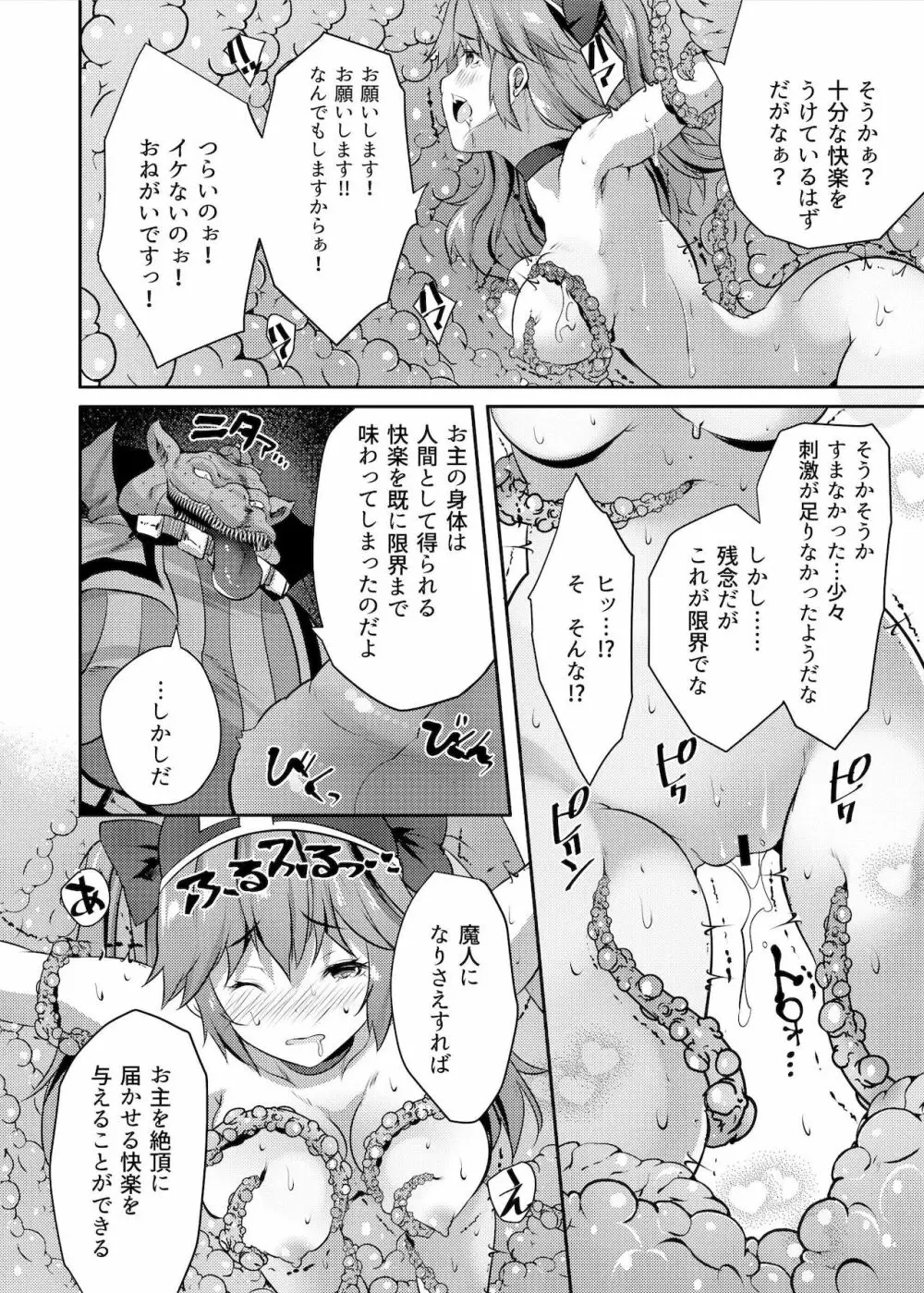 丸呑み魔人化転生 Page.33