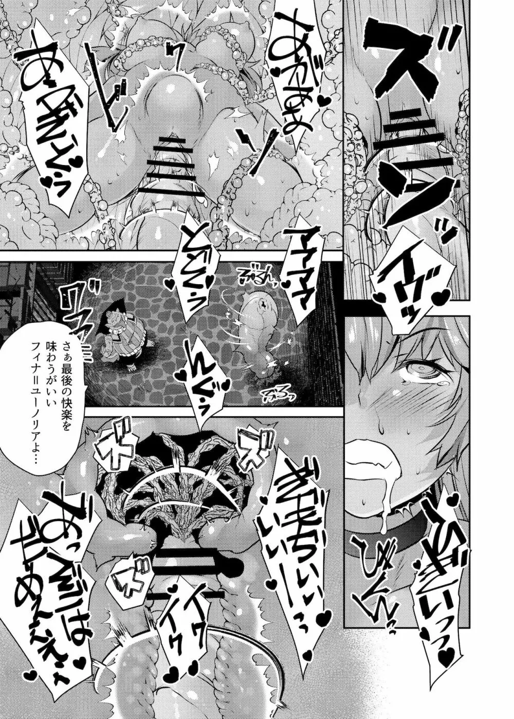 丸呑み魔人化転生 Page.38