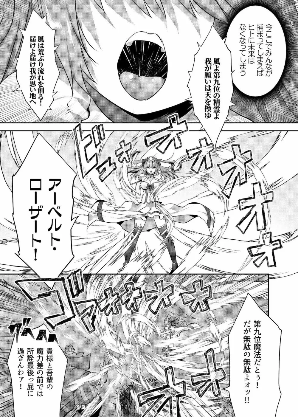 丸呑み魔人化転生 Page.4