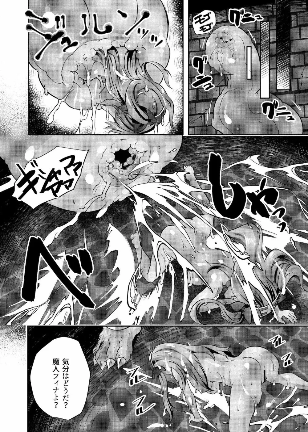 丸呑み魔人化転生 Page.41