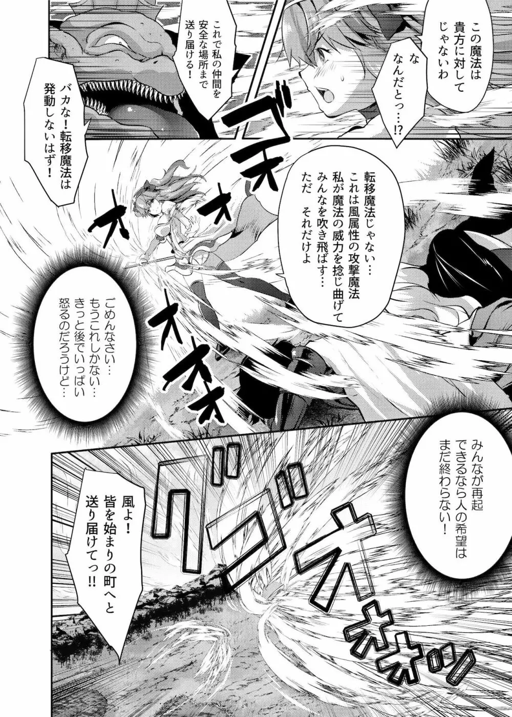 丸呑み魔人化転生 Page.5