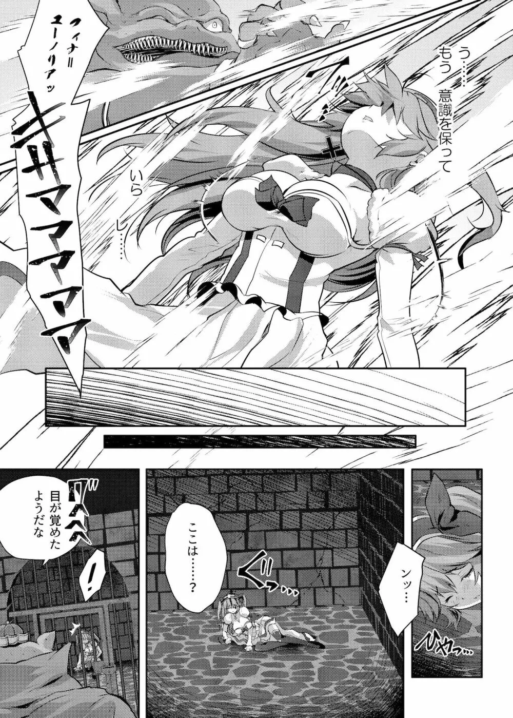 丸呑み魔人化転生 Page.6